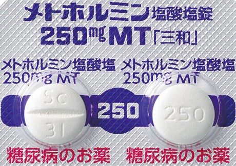 メトホルミンとは